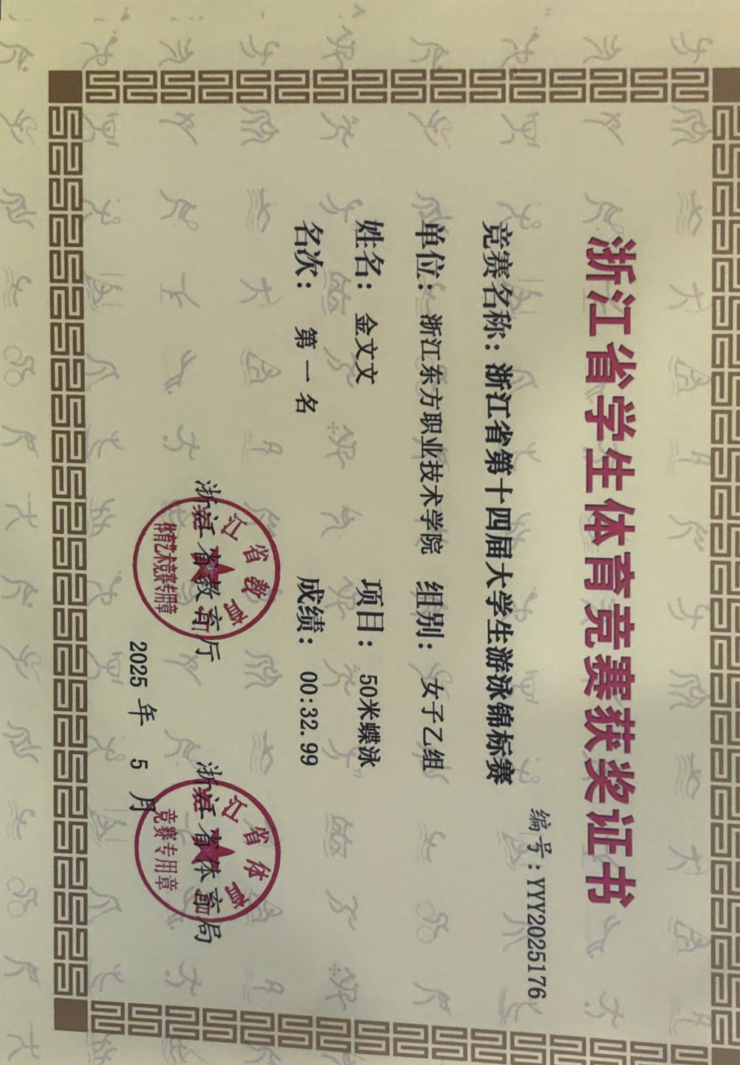50米蝶泳第一.jpg