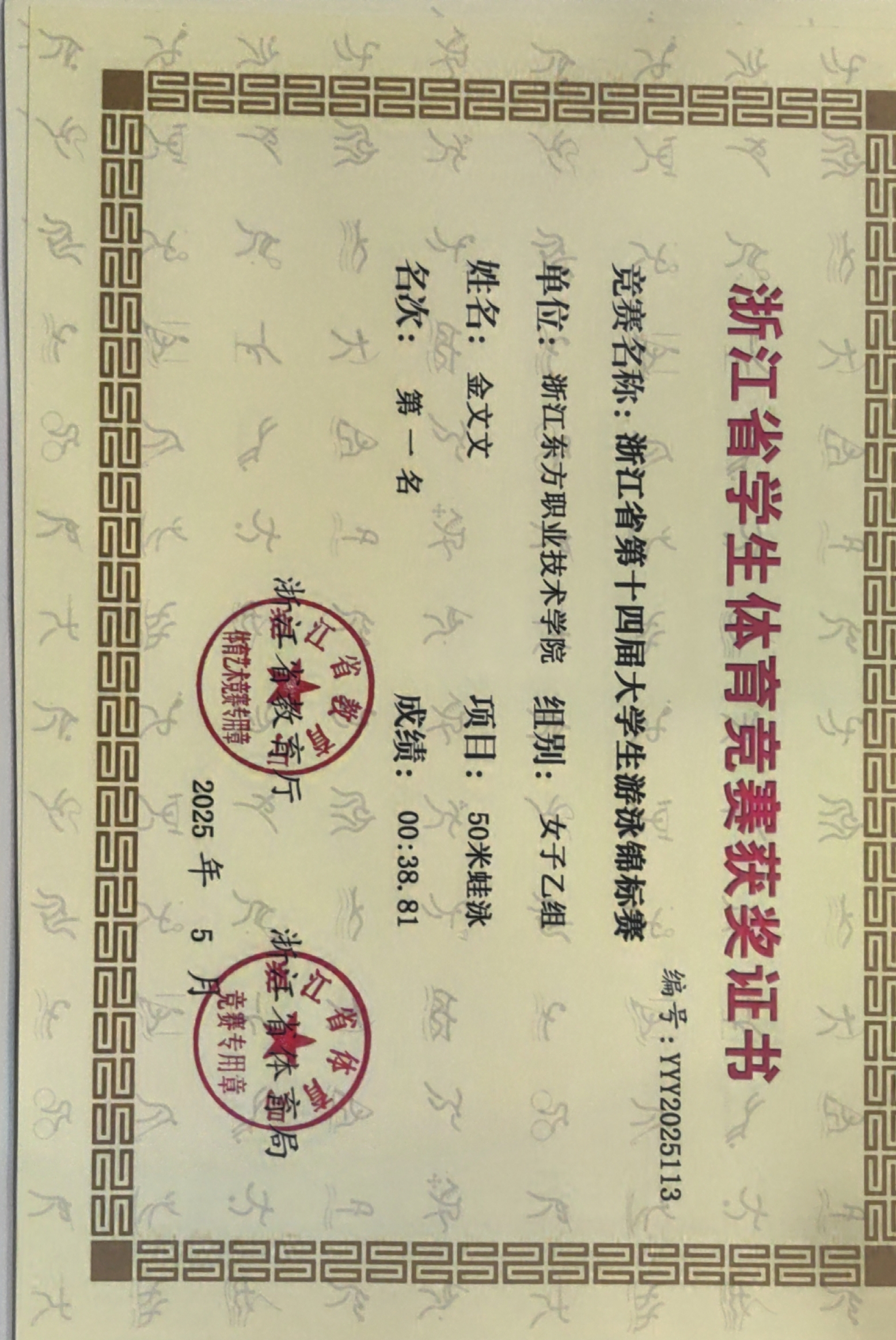 50米蛙泳第一.jpg